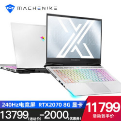 MACHENIKE 机械师 战空F117-X 荣耀版 15.6英寸游戏本(i7-10875H、16GB、512GB 1TB、RTX2070)