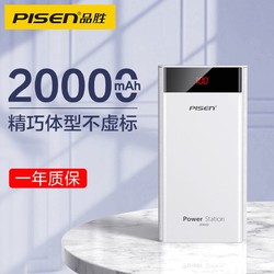 品胜 充电宝20000毫安大容量快充移动电源OPPO苹果12/11Pro华为vivo小米手机通用 LED电库3代 带屏