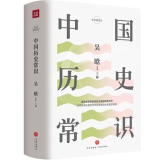 《中国人必备的文化常识 第二辑》（套装共4册）