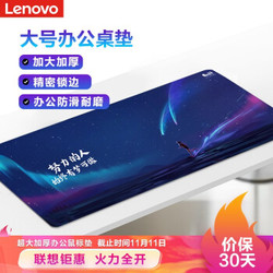 Lenovo 联想 披星戴月 800*300*3超大加厚办公游戏鼠标垫 精密锁边 可水洗P05黑蓝