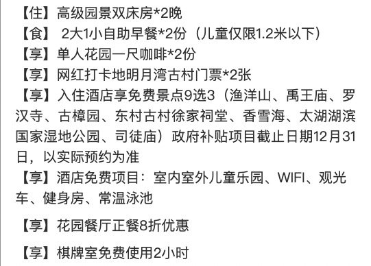 太湖畔园林酒店！苏州涵园游艇度假酒店 高级园景双床房2晚（含早餐+咖啡+景点门票）