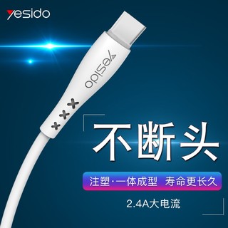 YESIDO Type-c数据线 1米