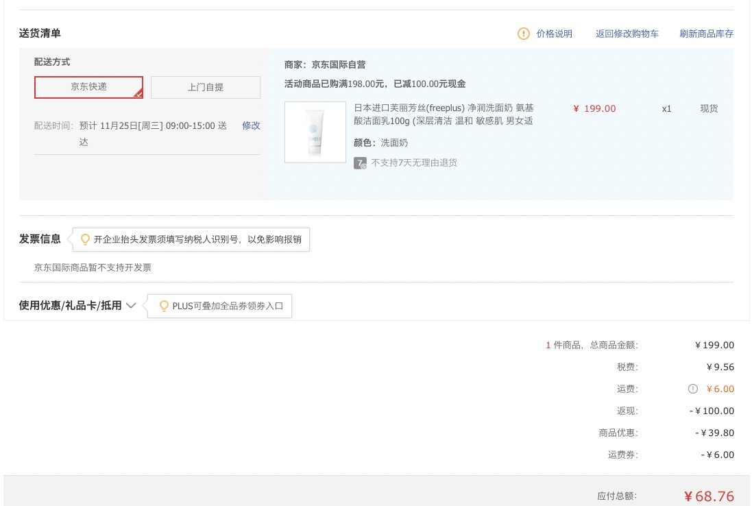 订单截图