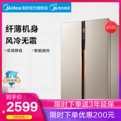 Midea/美的 BCD-450WKZM(E)智能对开门风冷无霜家用节能电冰箱