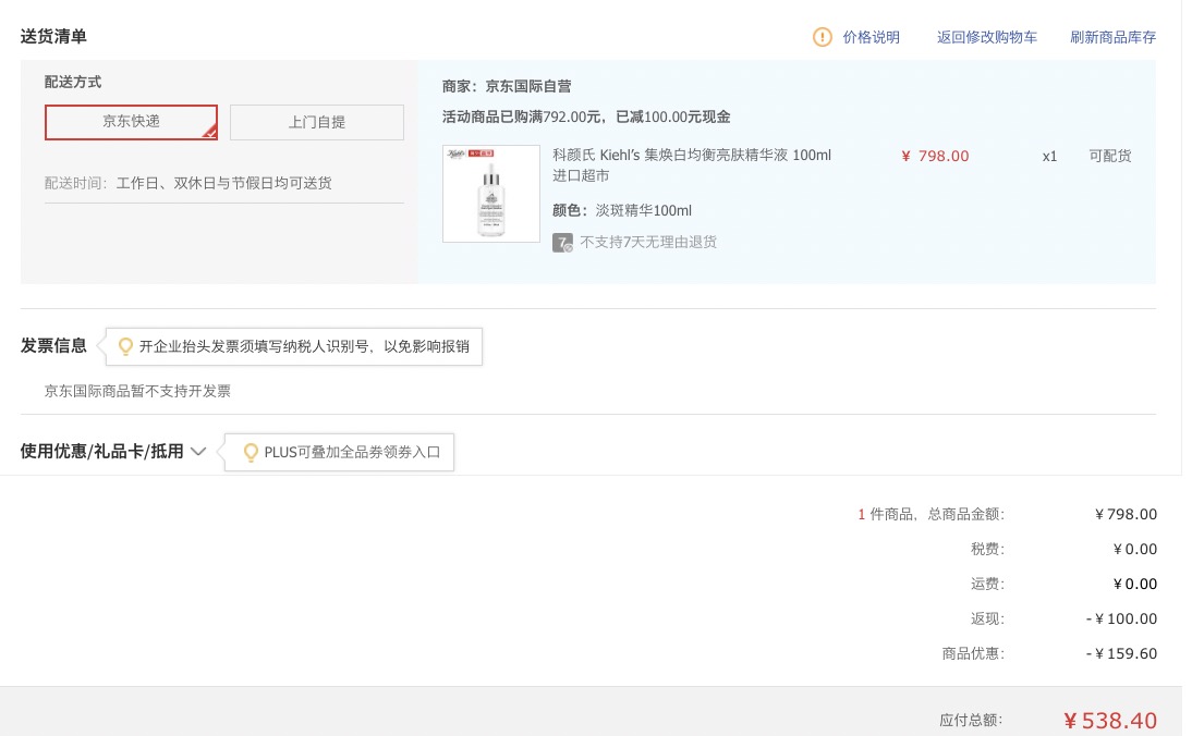 订单截图