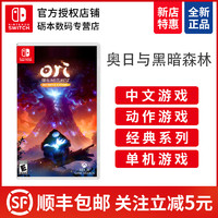 任天堂Switch NS游戏 奥日与黑暗森林 Ori 终极版 中文 订购12.8