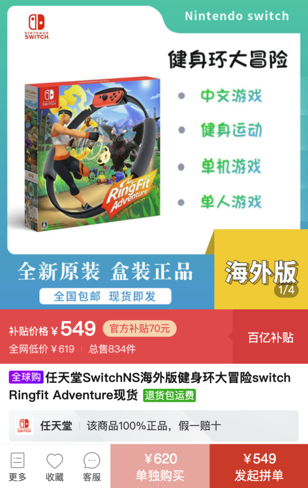 百亿补贴:Nintendo 任天堂 NS游戏套装 《健身环大冒险》海外版