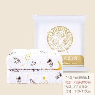 Spirit Kids 儿童浴巾纯棉6层纱布婴儿用浴巾 新品--（袋装）宇航员110*110