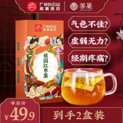 白云山红枣桂圆枸杞茶五宝花茶组合养生茶女可搭红糖冲泡120g(4g*30袋)