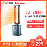 长虹(CHANGHONG)无叶暖风机取暖器2200W卧室家用取暖速热智能定时控温遥控香薰CDN-RN49PR
