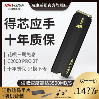 海康威视SSD固态硬盘C2000 PRO 2T M.2 NVME 2280笔记本台式机SSD