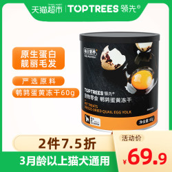 Toptrees领先宠物零食鹌鹑蛋黄冻干60g/罐 *6件