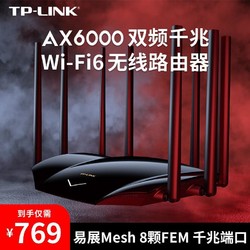 TP-LINK XDR6030易展版 AX6000双频全千兆无线路由器 WiFi6路由器