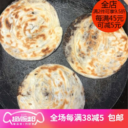 广式梅干菜饼20片速冻半成品食品早餐面饼梅菜饼扣肉饼手抓饼烧饼 梅干菜饼90g*20片