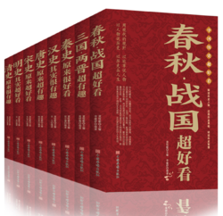《中国历史超好看》全8册