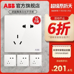 ABB官方旗舰店官网五孔开关插座面板abb五孔USB插座 轩致白10只装