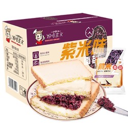 好吃主义 手工制作紫米夹心面包 500g