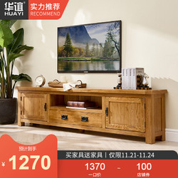 华谊1.8米实木电视柜北欧现代简约地柜客厅小户型白橡木经济家具
