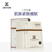 超值黑五：JAYJUN 捷俊 新幻彩精华液面膜 10片 *3件