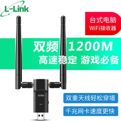 L-Link千兆5G双频USB无线网卡 笔记本台式机通用 随身WiFi接收器 发射器