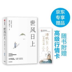 《世风日上》 方三文 著 *2件