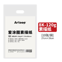 Artooo 爱涂图 8K素描纸 120g 10张