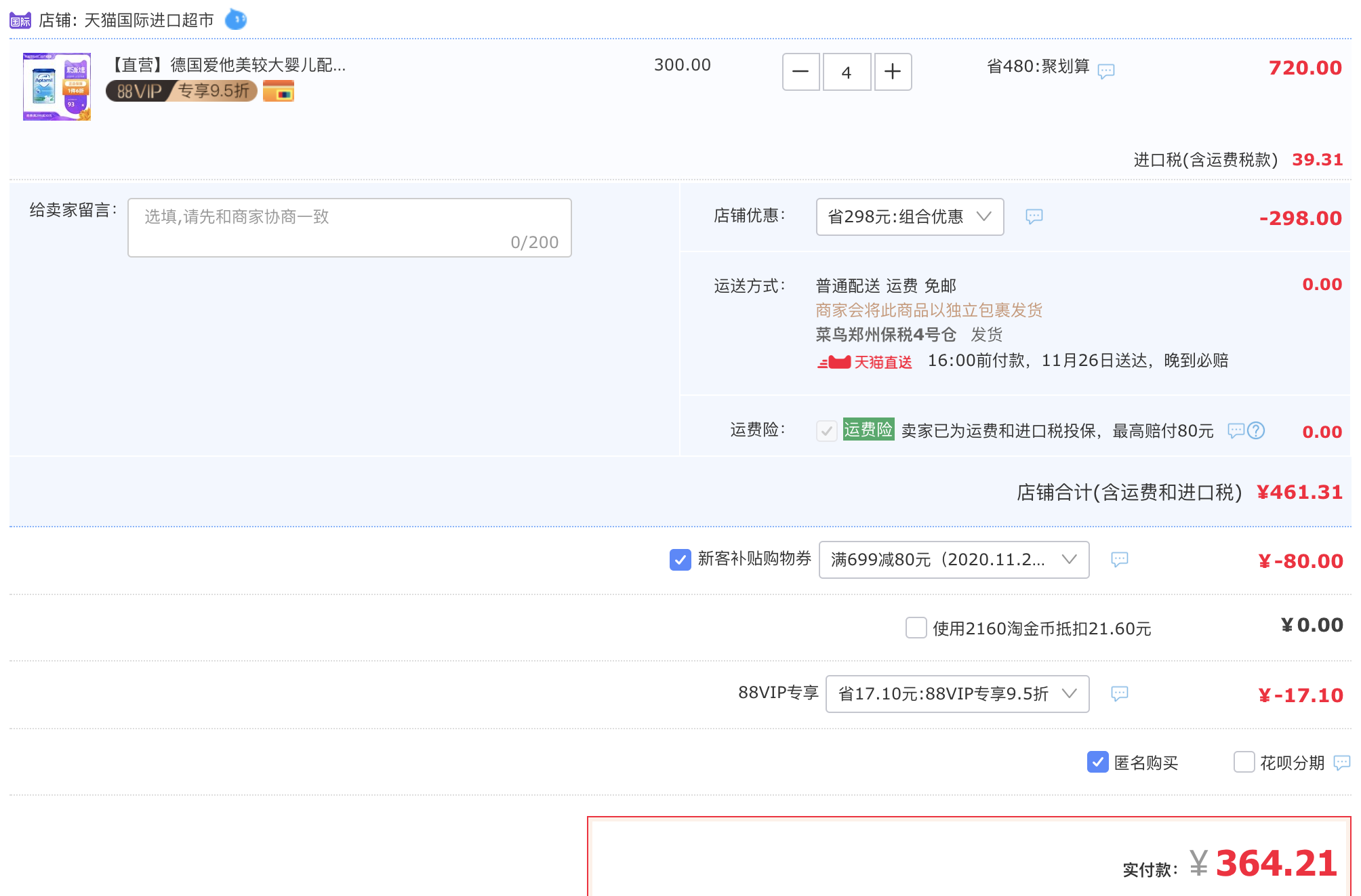 订单截图