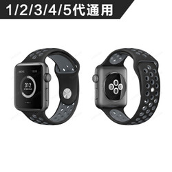 新视界 苹果表带 Apple watch1/2/3/4/5代通用双色透气运动硅胶表带 黑配灰42/44