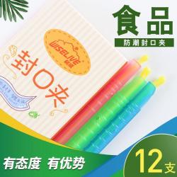 利威封口夹.零食茶叶奶粉保鲜调味品.密封夹塑料袋防潮密封棒.盒装