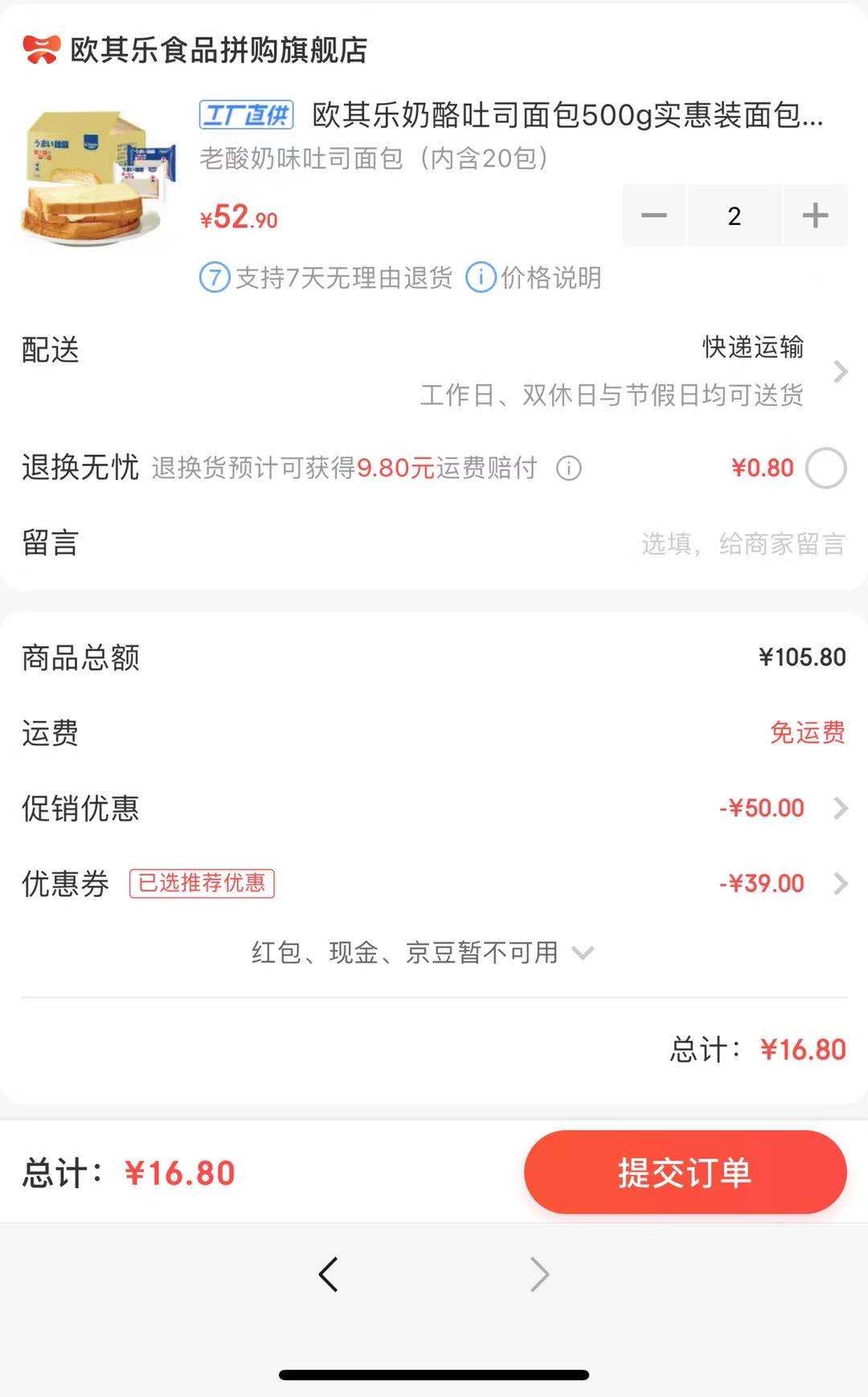 订单截图