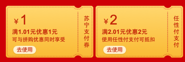 移动端：苏宁易购 天天特价产地直发 1元/2元支付券