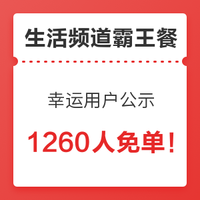 锦鲤附体：11.8-11.20全部免单用户公示，你们是幸运星！