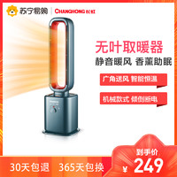 长虹(CHANGHONG)无叶暖风机取暖器2200W卧室家用取暖速热家居卧室香薰机械款CDN-RN49PT