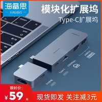 海备思type-c扩展坞拓展macbook Pro雷电3/4转接口USB转接头多接口笔记本mac华为读卡air配件苹果电脑转换器