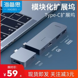 海备思type-c扩展坞拓展macbook Pro雷电3/4转接口USB转接头多接口笔记本mac华为读卡air配件苹果电脑转换器