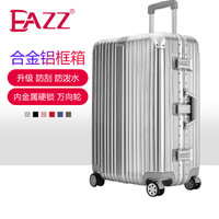 【欧洲获奖】EAZZ耐摔铝框行李箱24英寸拉杆箱男女小20登机箱26英寸寸大旅行箱29学生密码箱子 新 铝框-尊雅银 26英寸丨 中长途