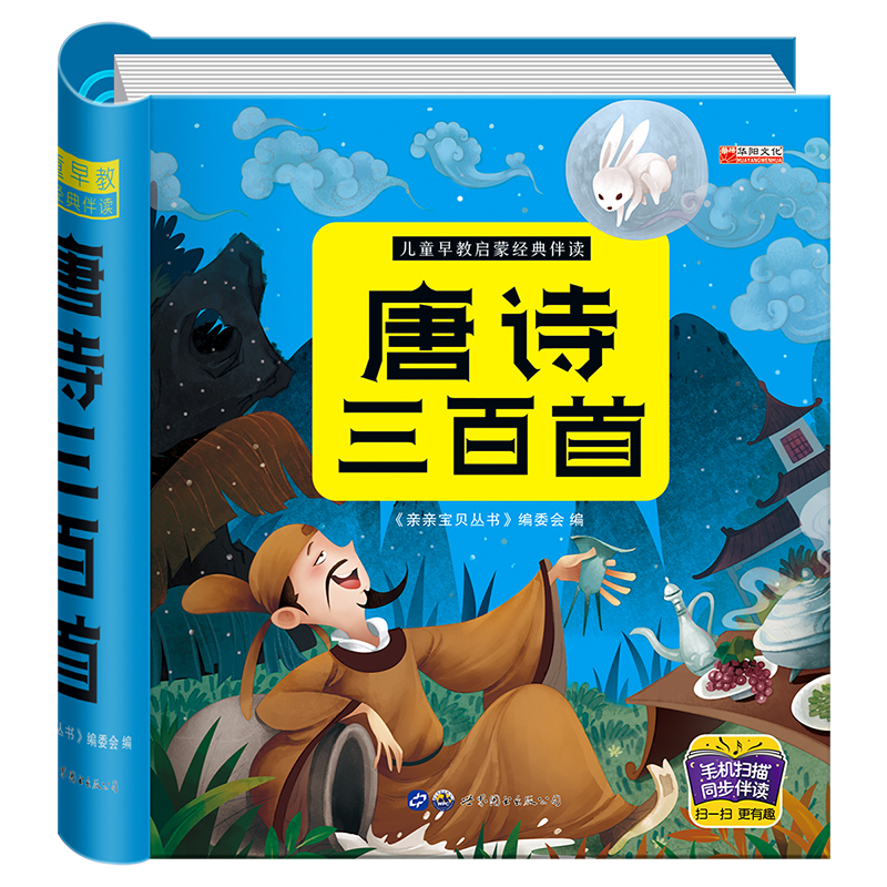 唐诗三百300首精装硬壳