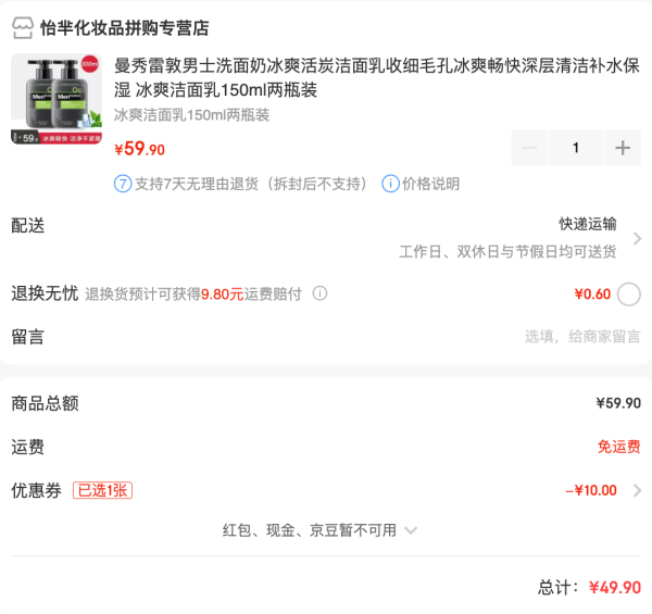 移动专享:Mentholatum 曼秀雷敦 男士冰爽活炭洁面乳 150ml*2瓶