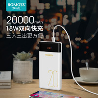 罗马仕（ROMOSS）20000毫安快充充电宝移动电源 轻薄大容量手机移动电源冲电宝LT20pro聚合物锂离子电芯白色