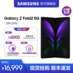 Samsung/三星Galaxy Z Fold2 5G SM-F9160折叠屏手机12 512GB骁龙865 5G旗舰智能官方
