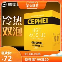 进口CEPHEI奢斐冷热双泡原味咖啡600克50条三合一冻干咖啡粉