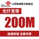 江苏联通宽带新装办理200M包年