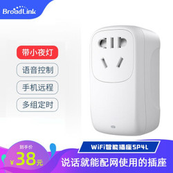 博联WIFI智能定时开关声控插座 10A 白色