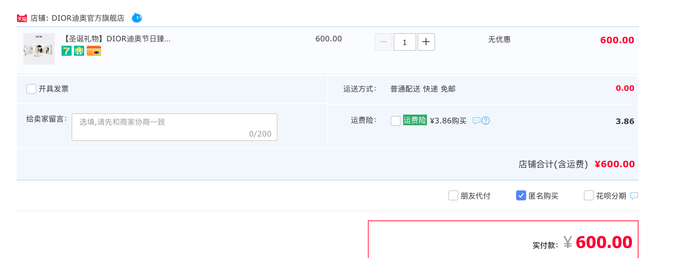 订单截图
