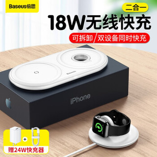 倍思 苹果无线充电器套装  适用iWatch手表/airpods耳机苹果iPhone12/11/promax/手机充电版 白