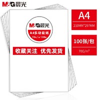 M&G 晨光 复印纸 100张/包 70g A4