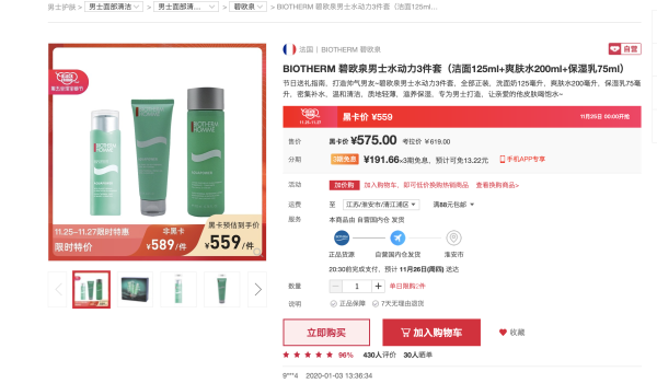 超值黑五、考拉海购黑卡会员:BIOTHERM 碧欧泉男士水动力3件套(洁面125ml+爽肤水200ml+保湿乳75ml)