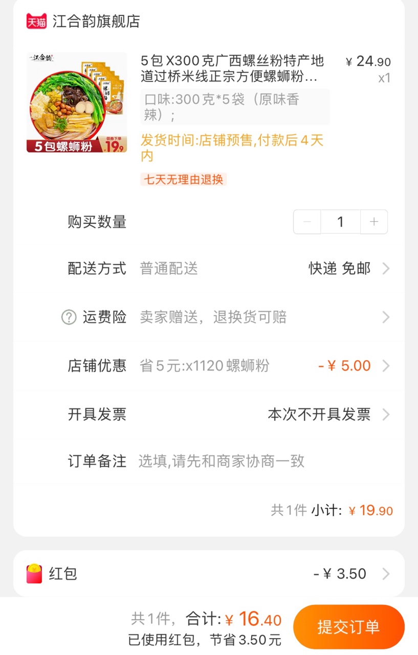 订单截图