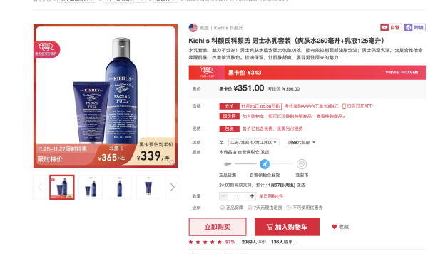 超值黑五、考拉海购黑卡会员:Kiehl's 科颜氏 男士水乳套装(爽肤水 250ml+乳液 125ml)