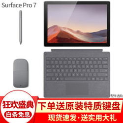 微软笔记本 Surface Pro 7 平板电脑二合一办公pad i5 8G内存 256GB存储 (原装键盘)套餐
